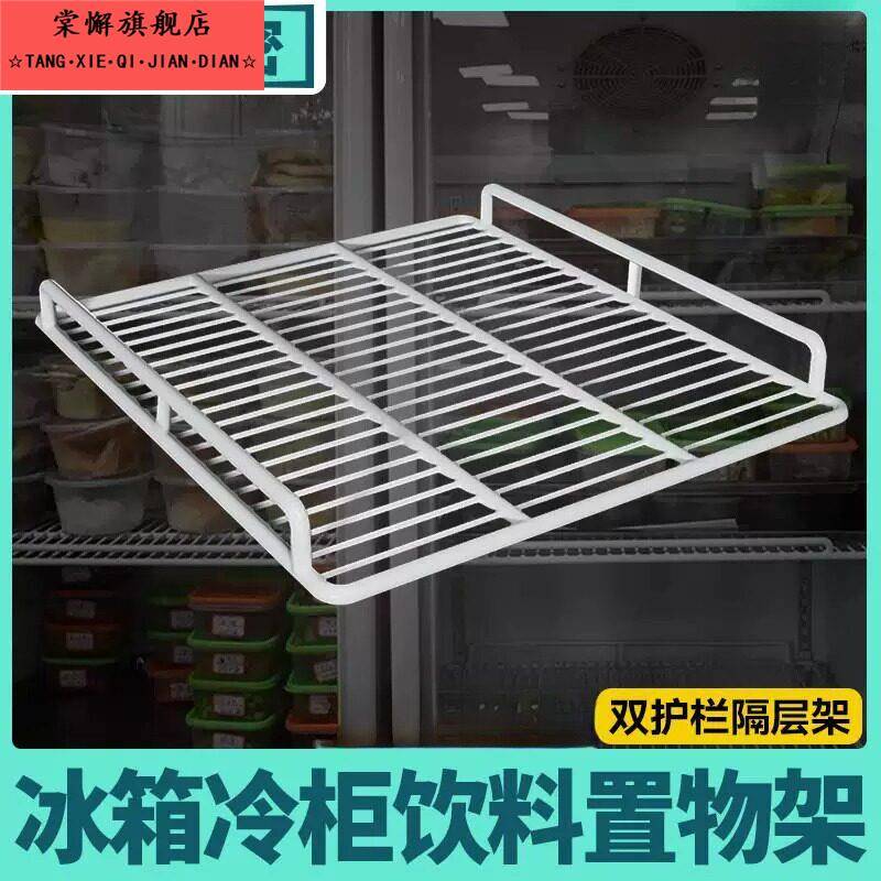 冰柜内部置物架冰箱隔层架冷藏柜分隔板商用展示柜饮料隔层板网格图片