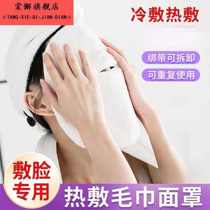 2025面部热敷毛巾热敷专用面罩湿敷脸巾冷敷蒸脸面巾灌肤面膜罩