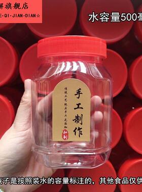 装辣椒酱的密封罐商用一斤加厚透明2斤食品级家用带盖子子子塑料