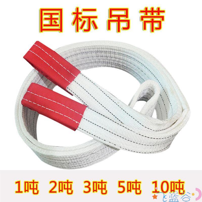吊带起重3吨一米五三米丙纶绳吊车3米5t模具带子搬运3t布带吊物带