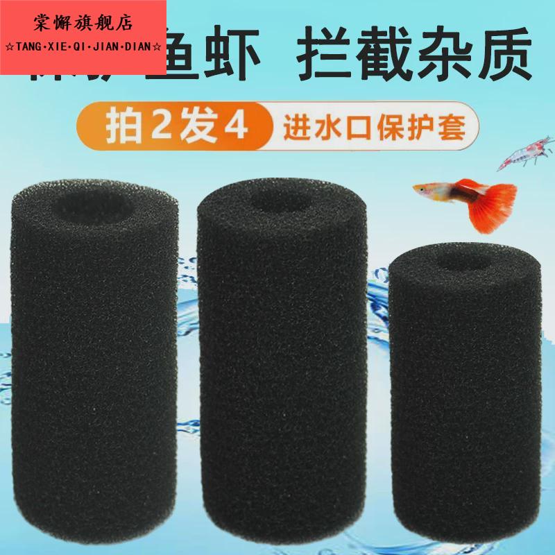 鱼缸水泵进水口保护套过滤棉小号过滤器防护套防吸小鱼幼苗海绵罩