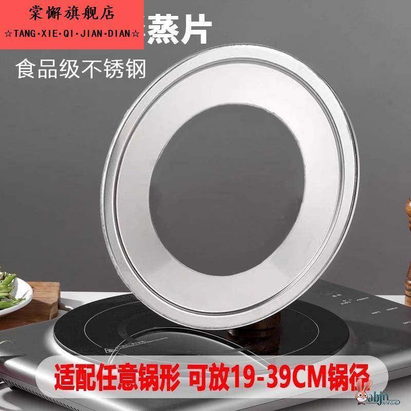不锈钢蒸片加厚304环形隔水蒸架超蒸菜架格加厚蒸锅蒸盘加厚盘蒸