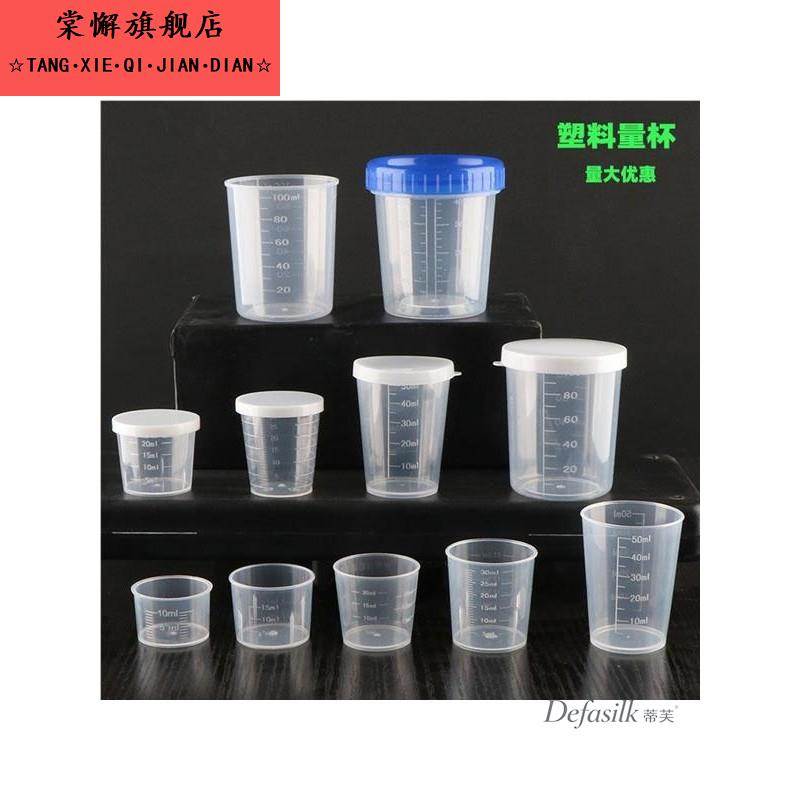 带盖调料量筒口杯毫升杯10ml农用塑料量杯容器一次性杯2025年