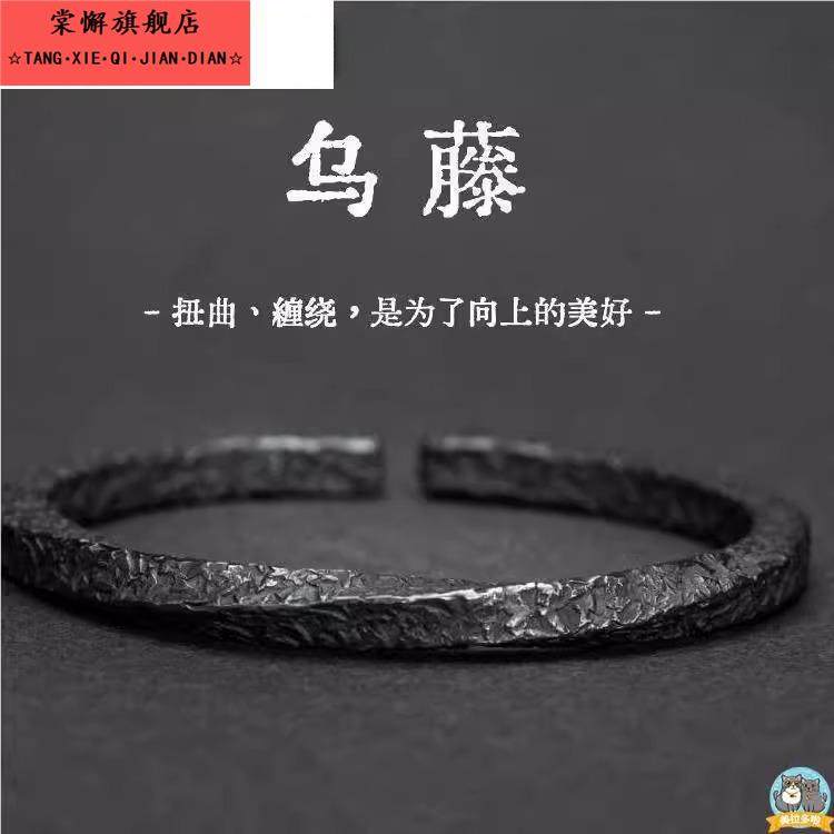 覆古乌藤手镯男款潮流个性开 口手环黑色莫比乌斯环男士实心镯子