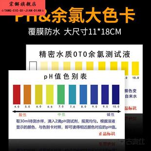 ph酸硷测试纸大色卡余氯净水器配件水质检测工具度比色卡色别表膜