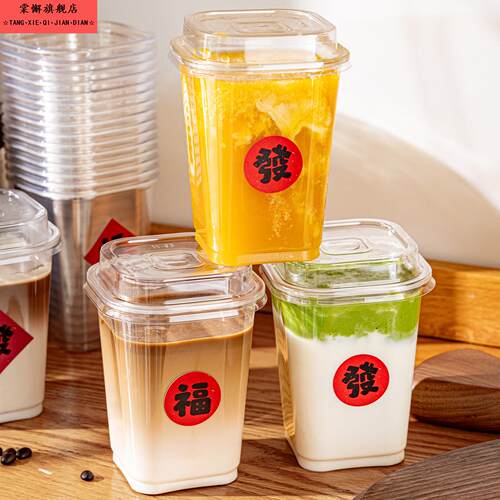 一次性奶茶咖啡杯外出带盖透明杯塑料方形食品级杯子果汁饮料携带