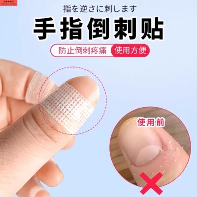 手指倒刺贴预防倒刺手指头保护缠手带防磨手指指套防起茧防水耐脏