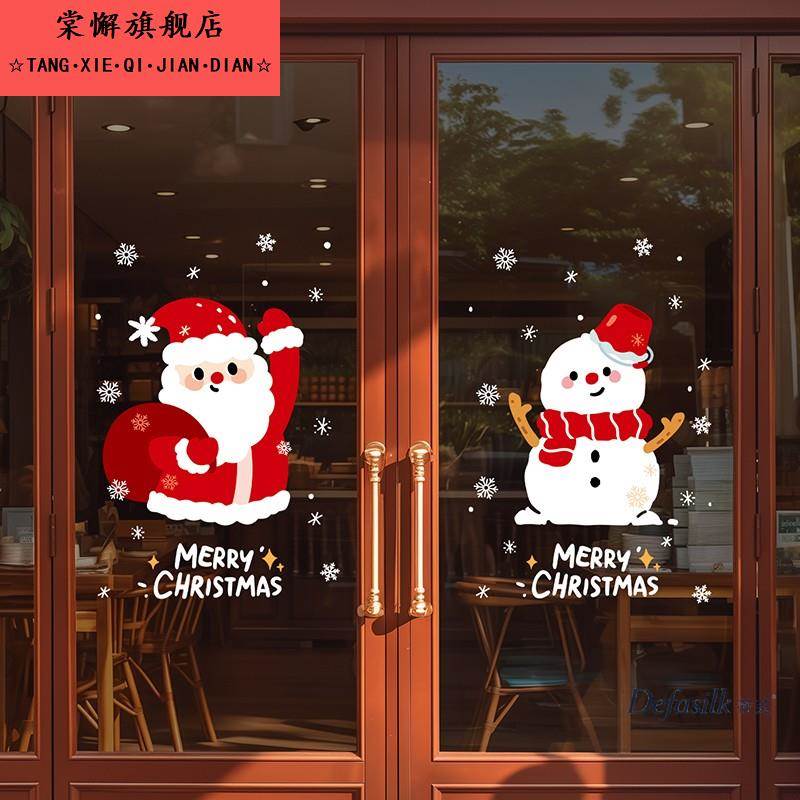 圣诞节装饰静电贴纸圣诞老人树耶诞店铺场景布置氛围玻璃门橱窗贴