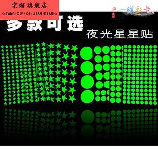 夜光贴永久发光贴纸卧室超亮银光贴莹光贴开关车门把手夜间提示贴