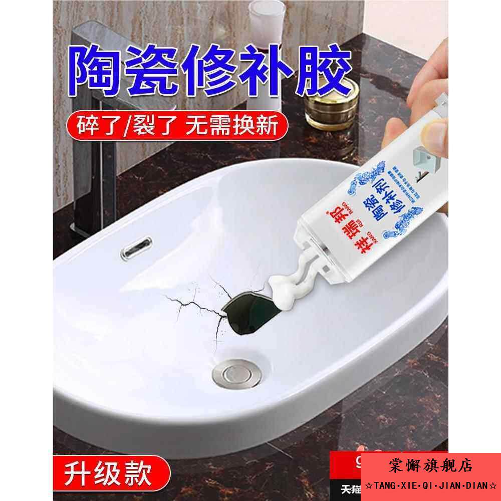 陶瓷修补胶釉面强力瓷砖裂缝搪瓷锅洗手盆修复胶水防水粘浴缸马桶盖蹲