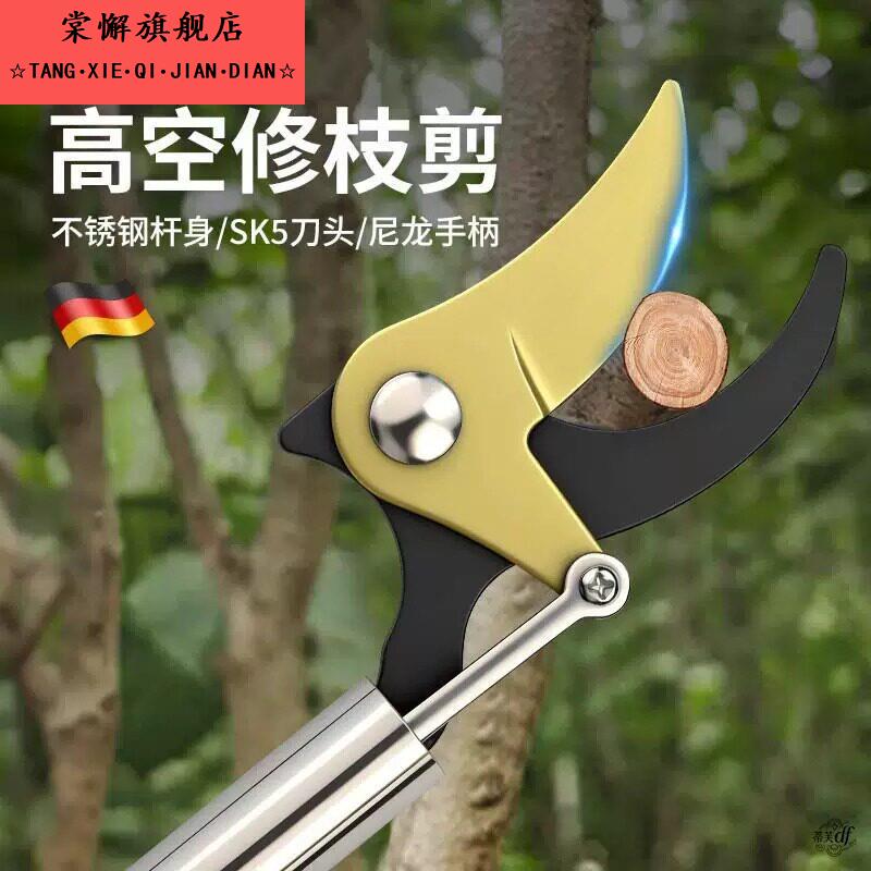 德国高枝剪树枝专用剪刀高空修枝剪果树加长杆修剪器伸缩摘果神器图片