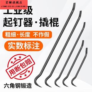 木工撬棍起钉器多功能木工六棱起钉器撬杠撬棒羊角特种钢撬棍拔钉