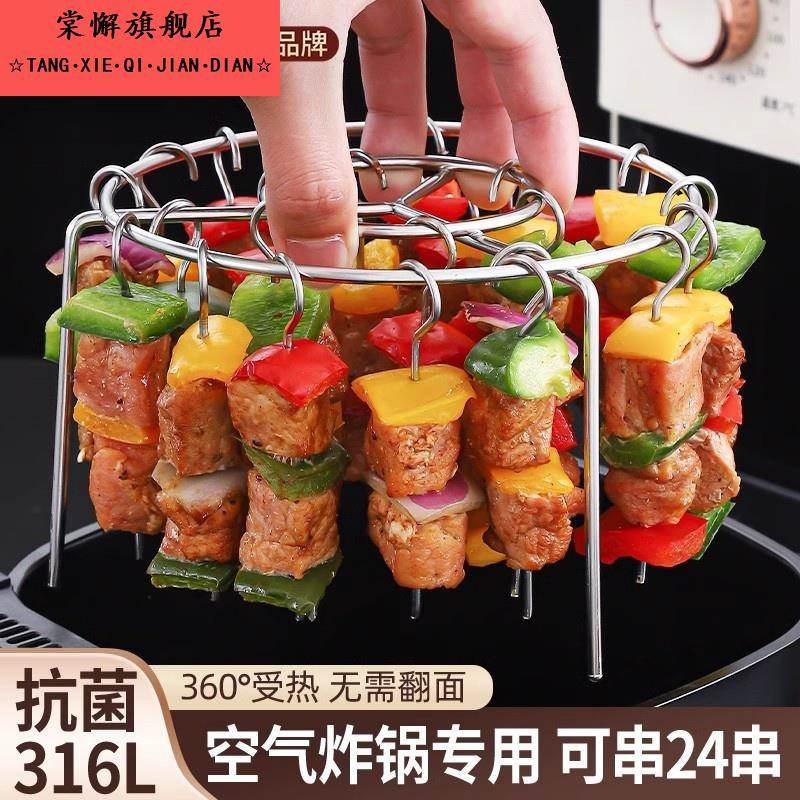空气炸锅烤架家用316不锈钢烤箱吊炉架免翻面立式烤肉烤串架签子
