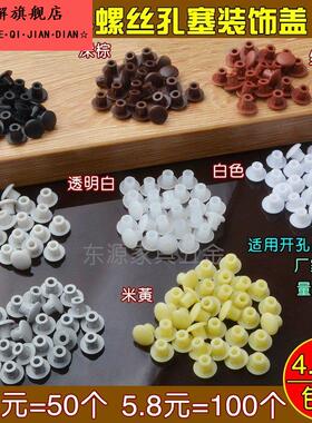 具5厘塑料孔塞胶粒 橱柜层板托螺丝孔装饰盖胶帽钉孔盖100个