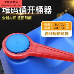 堆码桶开瓶器开盖扳手方形塑料化工桶拧盖器25升20kg10L5/30公斤