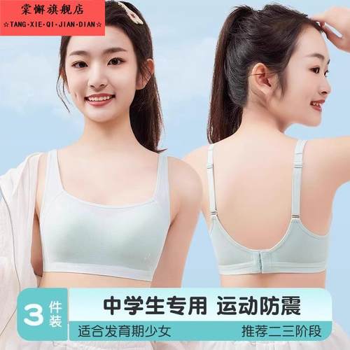 少女文胸初高中生发育期内衣女生无钢圈抹胸运动背心学生胸罩薄款