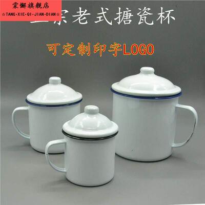 搪瓷茶缸杯子带盖瓷缸水杯白瓷茶杯带把塘瓷口缸怀旧老式洋瓷缸子