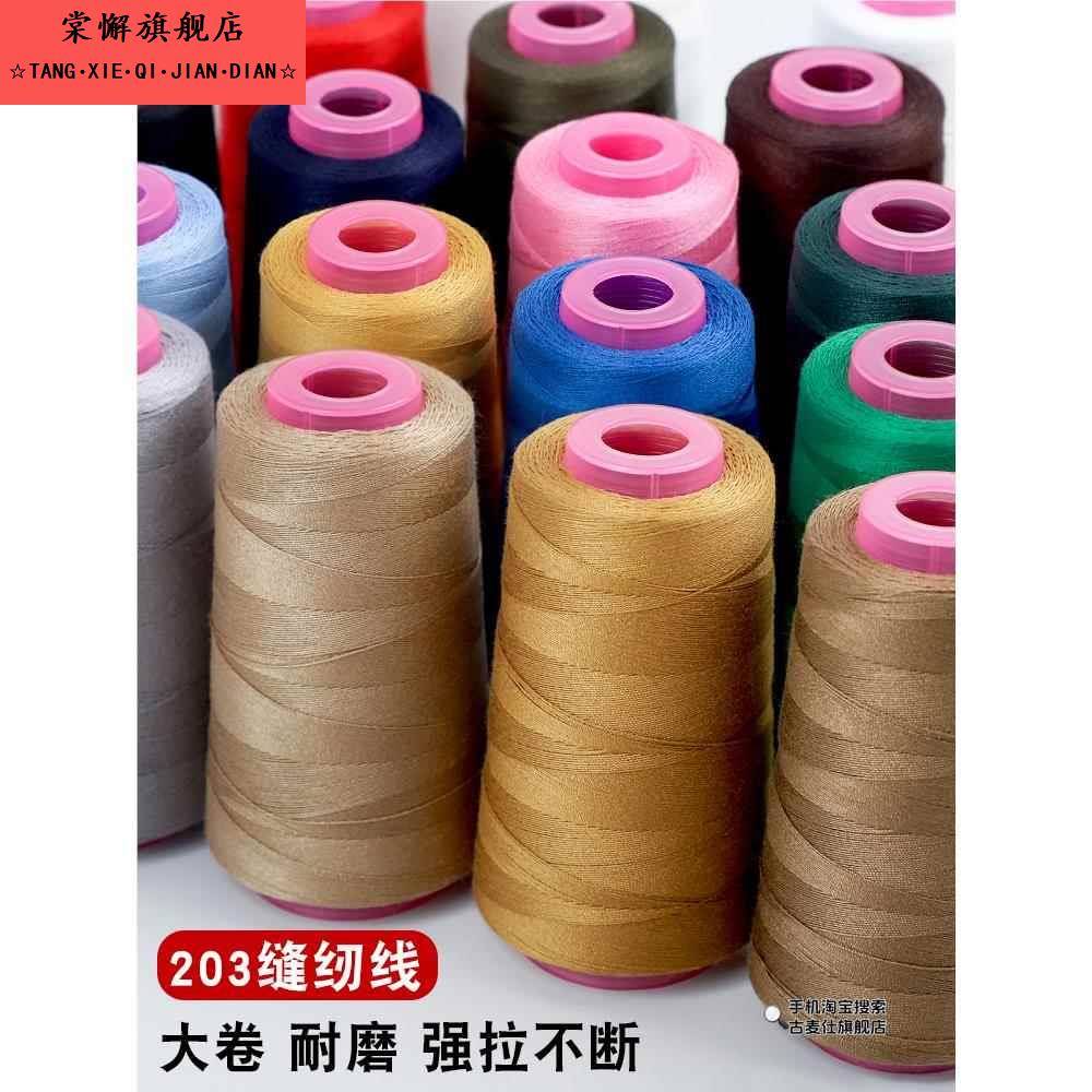 203牛仔裤线专用缝纫粗线3股家用手缝衣服线帆布线牛仔线宝塔线卷