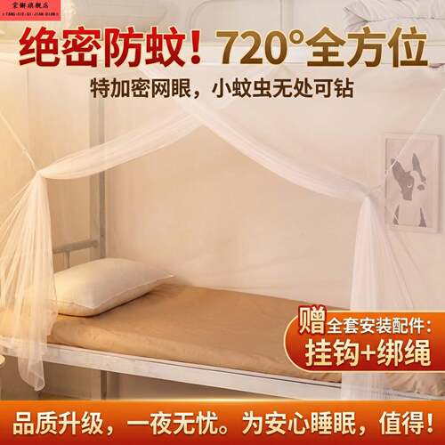 学生宿舍专用蚊帐上下铺1米2单人床蚊帐家用90x190出租屋超加密女