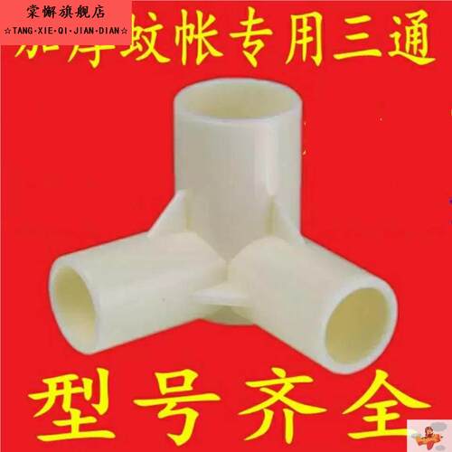 三通塑料蚊帐配件加固加厚宿舍拐角接头床帘连接支架三角床架配件