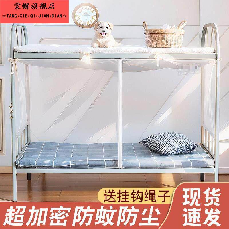 学生宿舍专用蚊帐拉链款单人床上下铺90x190cm上下床加密老式纹账
