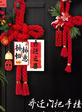 乔迁门把手挂件万字结入户门装饰福字万字结新居搬家布置入宅用品