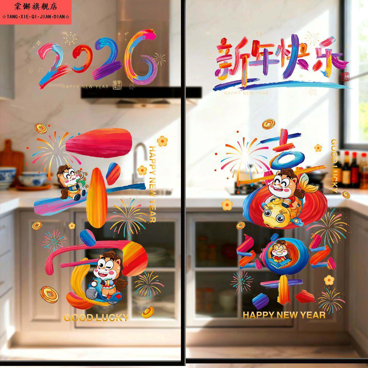 2026马年窗花卡通新年春节店铺创意新春玻璃贴过年门贴装饰静电贴,家居饰品,门贴,淘宝优惠券,粉丝福利购,淘宝优惠卷