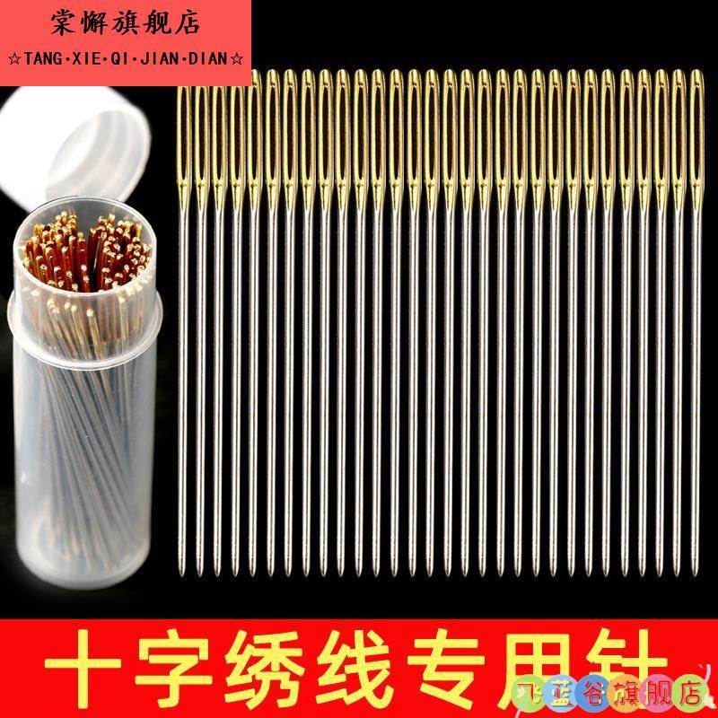 十字绣针专用套装绣三股十字绣的针圆头绣花针工具包刺绣针刺绣