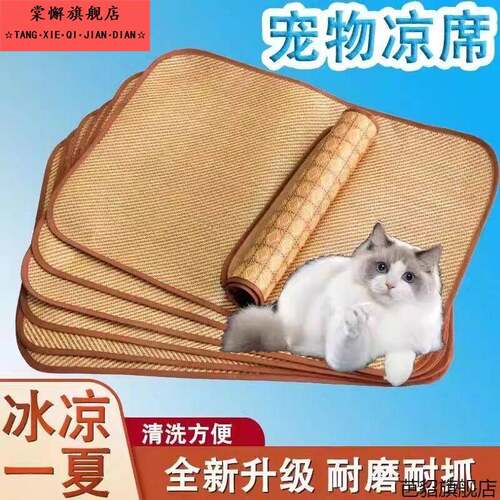宠物凉席藤草窝垫猫咪凉垫春天降温坐垫宠物窝垫春季狗笼垫子可洗
