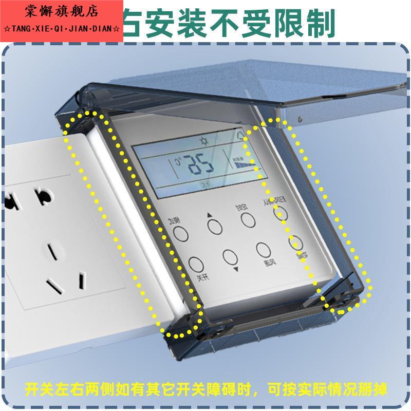 防触碰开关保护罩触防水罩面板浴室防尘遮挡罩插座盖加高漏免打孔