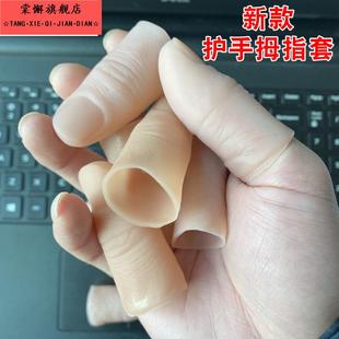 大姆指套护指手指套摘茶叶保护手指拇指带刀手套摘菜采茶神器