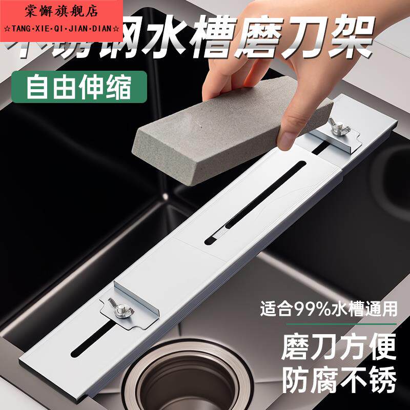 磨刀石固定支架家用菜刀开刃神器厨房水槽固定磨刀架可调节伸缩架