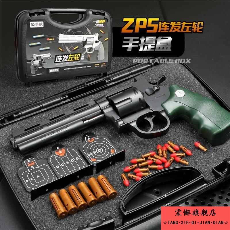 左轮玩具枪软弹枪月亮手枪抛壳儿童zp5金属仿真合金枪男孩模型枪