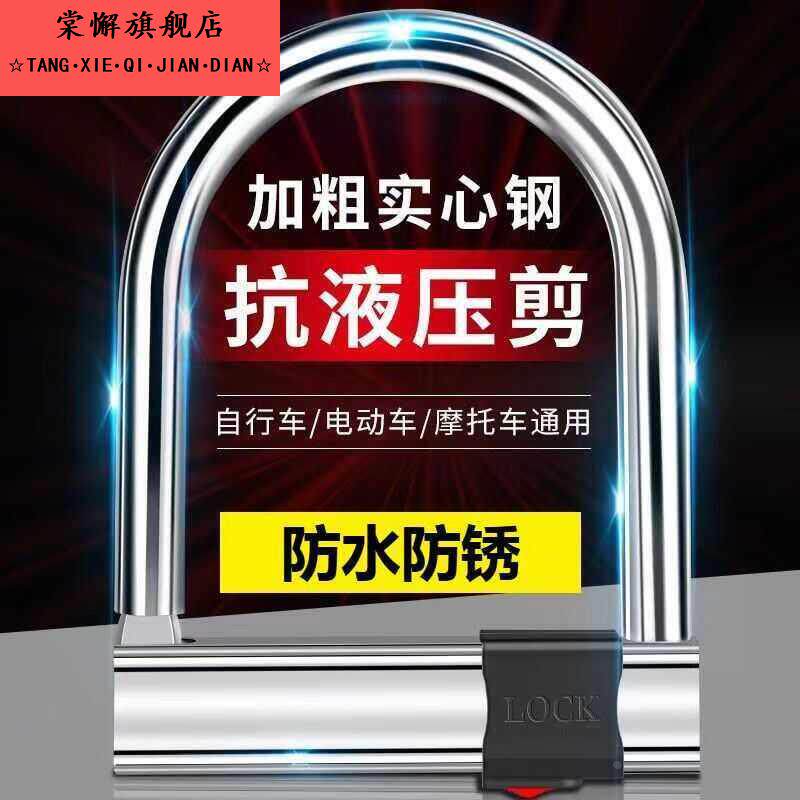 电动车u型防盗锁防水防锈电瓶车锁实心摩托车自行车锁单车便携锁