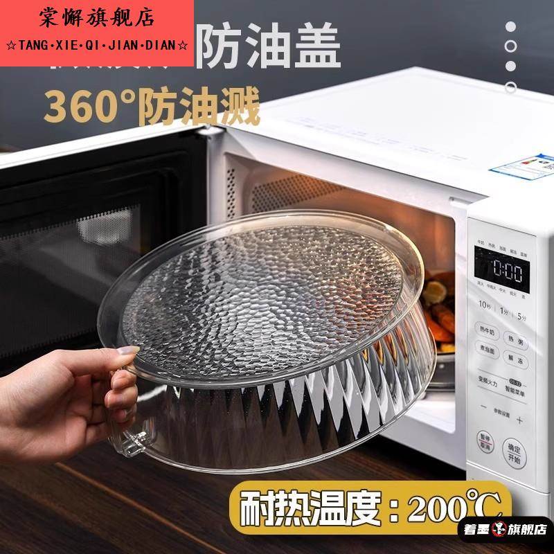 微波炉加热盖防油罩耐高温防溅盖厨房食品级热菜罩碗盖保温罩盖罩
