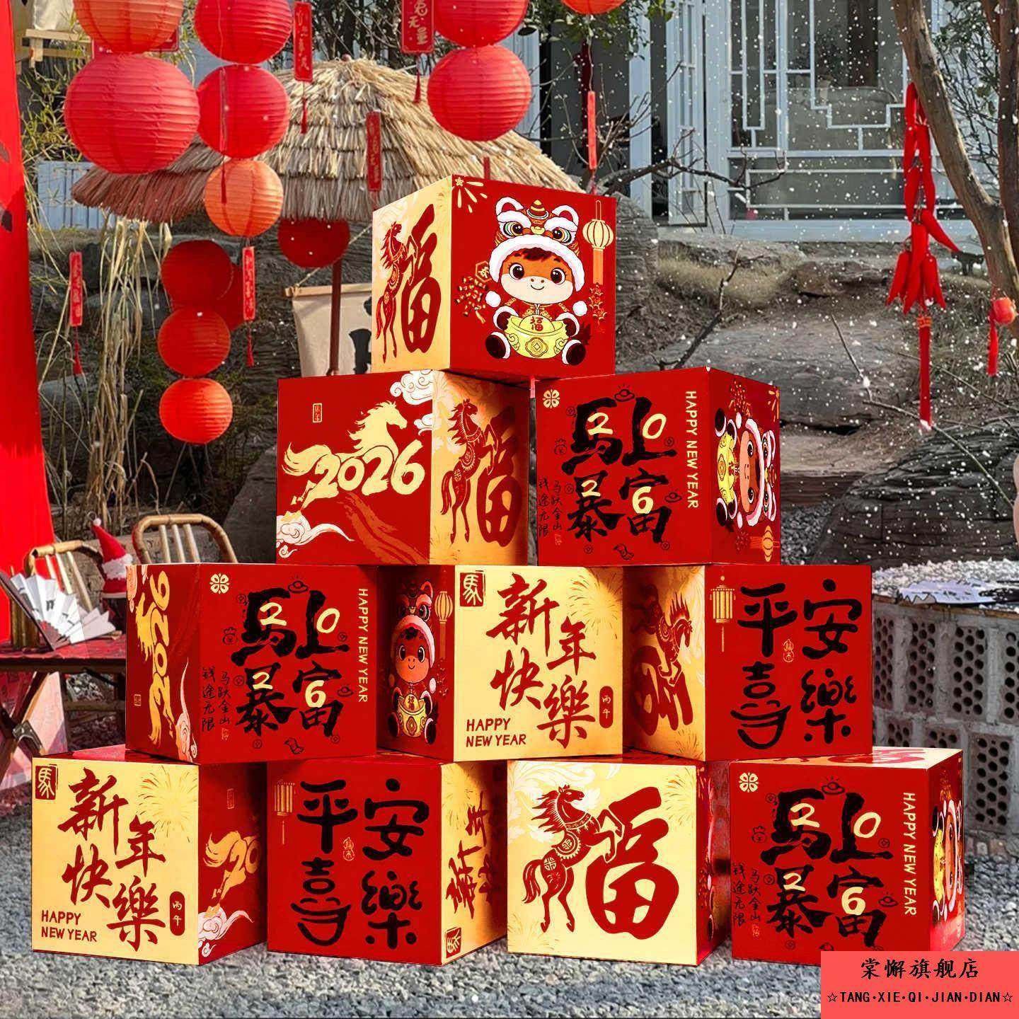 马年春节装饰盒子摆件新年堆堆过年布置氛围场景商场客厅盒子摆件,节庆用品/礼品,装扮布置套餐,淘宝优惠券,粉丝福利购,淘宝优惠卷