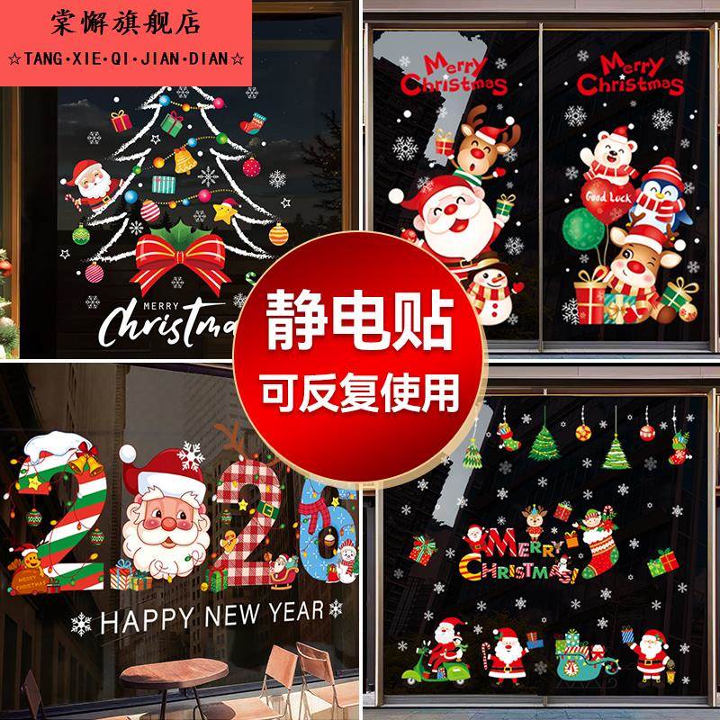 圣诞节装饰静电贴圣诞老人树玻璃贴纸装饰公司橱窗贴户外窗户布置