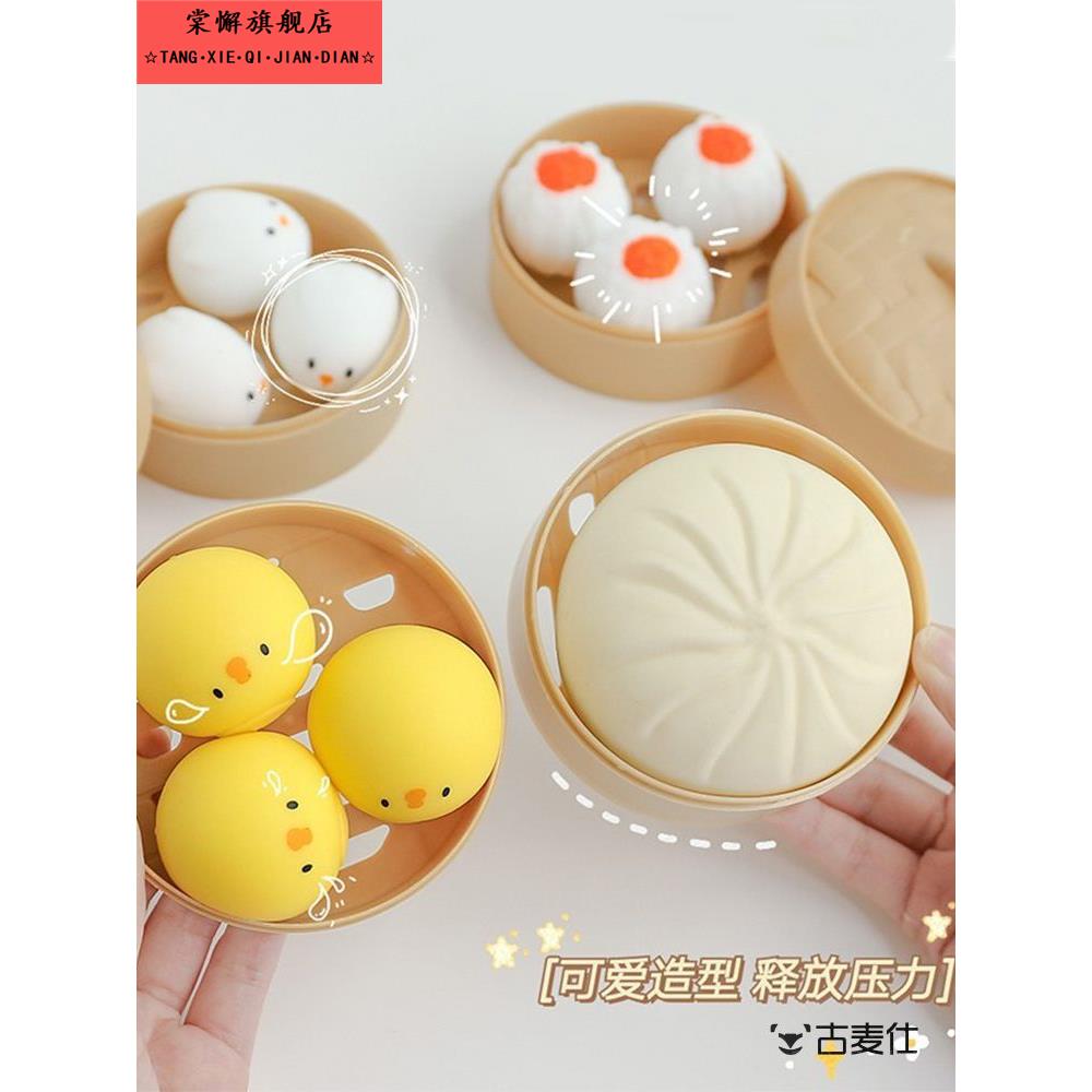 仿真叉烧包玩具可爱食物解压包子捏捏乐网红同款发泄恶搞减压神器