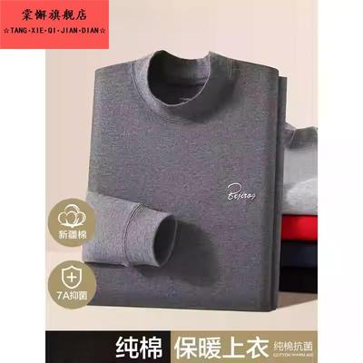 秋衣男士纯棉中高领全棉毛衫男款打底保暖内衣单件上衣冬季
