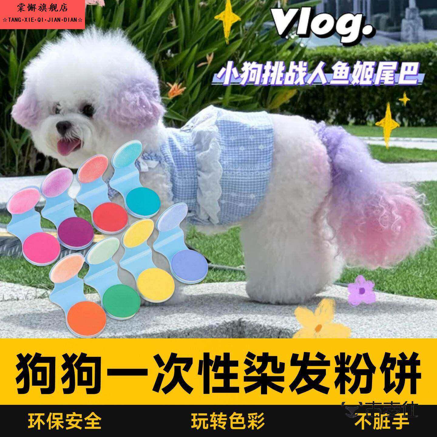比熊狗狗专用一次性染发粉饼宠物萨摩耶腮红染发剂博美无害染毛膏