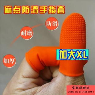 工厂保护干活翻页印刷橙色手套一次性橡胶手指套指头套母指加厚型