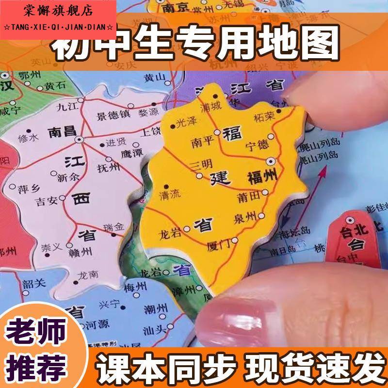 中国行政区划拼图中学生世界地图3d立体凹凸磁吸式地理挂图省级