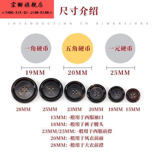 羊绒大衣扣子高档纽扣女牛角扣天然男士西装西服风衣扣圆形四眼扣