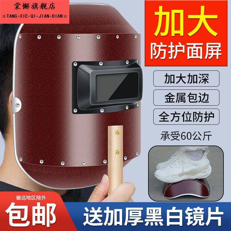 电焊面罩手持式加厚红钢纸焊工专用烧氩弧焊全脸防护烤脸手拿焊帽
