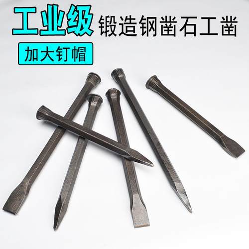 钢子铁纤钎子钢凿子水泥錾子扁凿破扁工具尖凿石工凿手工石头石匠