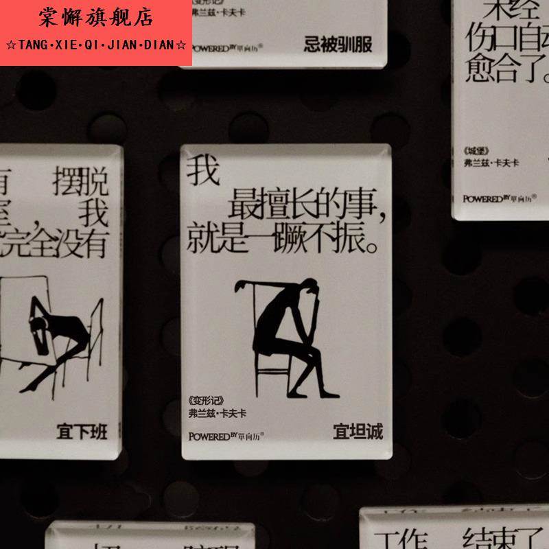 卡夫卡语录冰箱贴创意个性可爱磁贴装饰留言板黑板贴纪念品冰箱贴