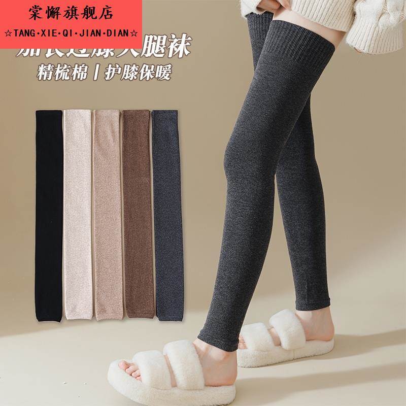 过膝长筒袜女春秋腿套大腿袜子纯棉加长款护膝袜套高筒靴袜无脚潮