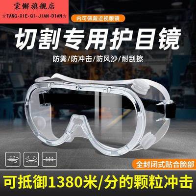 德国护目镜劳保防飞溅防风沙防雾工业防护骑行骑车防尘灰尘眼镜男