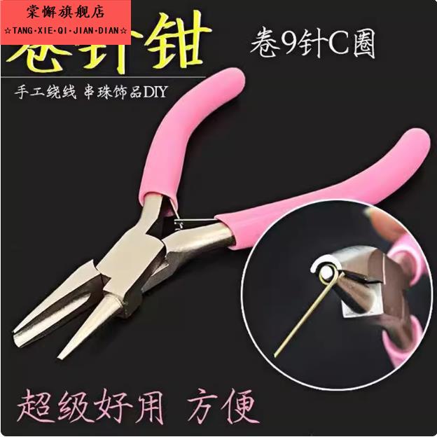 半圆卷针钳半圆嘴钳子卷线钳手工绕线9针卷针半凹槽开口圈凹槽钳