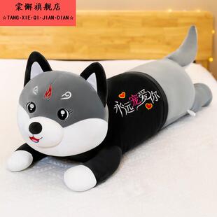 网红火云哈士奇抱枕狗狗二哈长条枕头睡觉夹腿床上男生款毛绒玩具